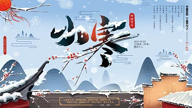 原创手绘插画小寒节气建筑展板