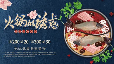 四川特色美食火锅展板