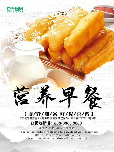 创意中式营养早餐油条豆浆海报设计