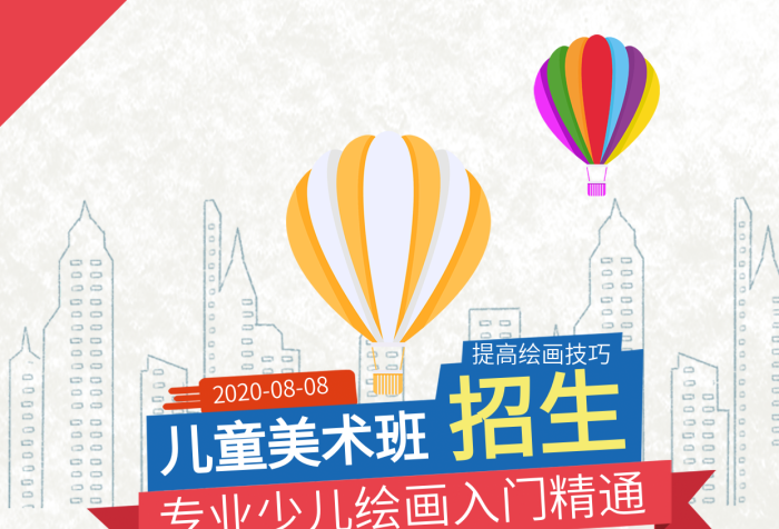 招生培訓(xùn)班教育培訓(xùn)機構(gòu)海報
