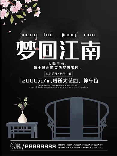 大气黑白水墨中国风古风地产海报