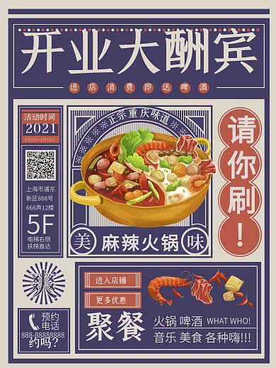 火锅美食复古简约促销活动海报