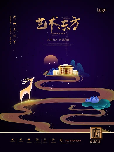 高端大气高级新中式房地产宣传海报