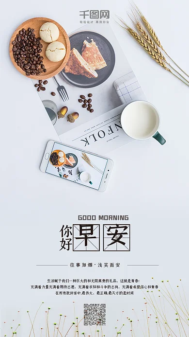 简约文艺你好早安手机宣传海报