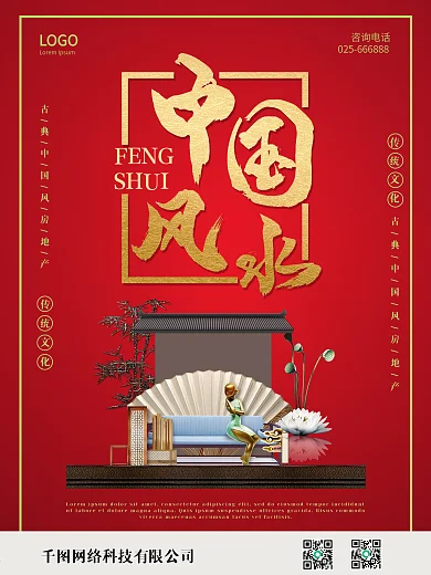 中国风山水矢量海报