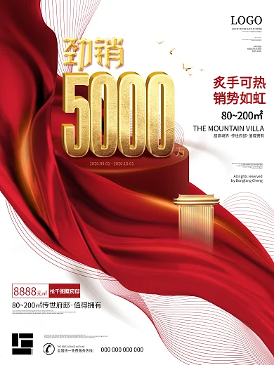 原创简约风飘带地产劲销销量宣传海报