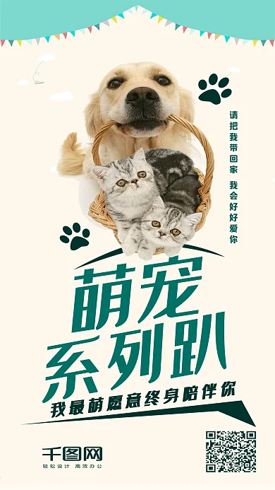 萌宠系列卡通可爱宠物猫狗手机配图