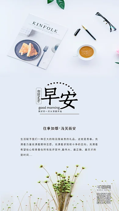小清新文艺你好早安日签手机配图海报
