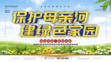 蓝天草地展板展架