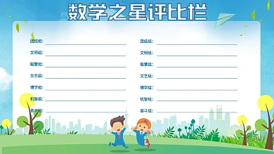 阅读之星学校展板