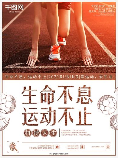 健康运动拼搏精神体育海报设计