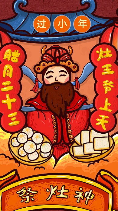 小年祭灶神潮漫卡通手機(jī)海報(bào)
