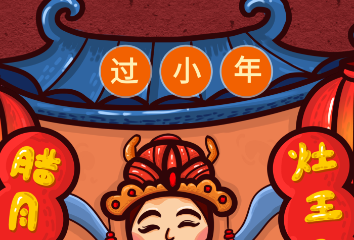 節(jié)日臘月小年祭灶神潮漫卡通手機(jī)海報
