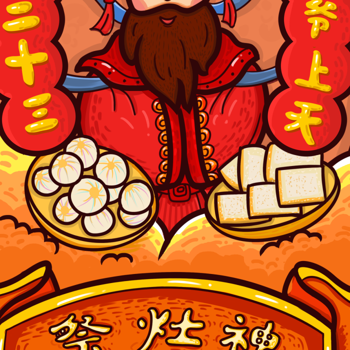 節(jié)日臘月小年祭灶神潮漫卡通手機(jī)海報

