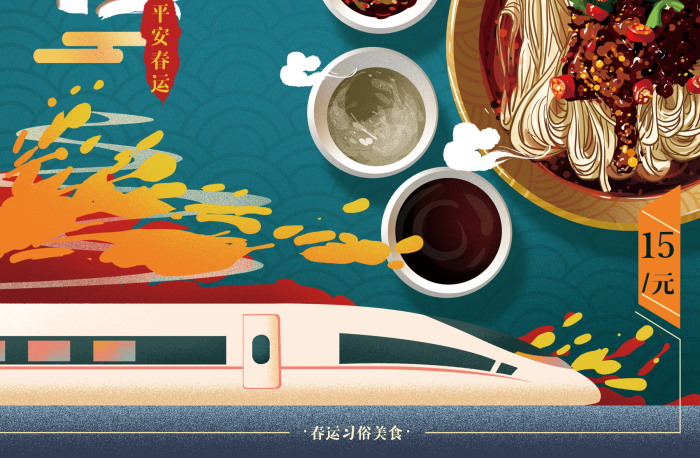 平安春運(yùn)手繪插畫上車餃子下車面海報
