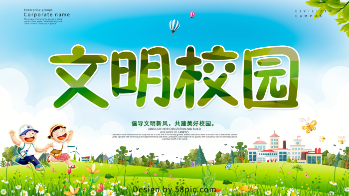 宣傳創(chuàng)建手抄報(bào)文明校園海報(bào)展板
