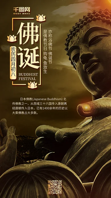 黑金色洗佛节佛语背景公益海报