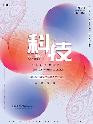 创新彩色渐变线条纹理背景企业科技海报设计