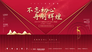 励志文案简约大气2021年会背景展板