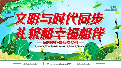 简约插画风立体字文明城市宣传展板