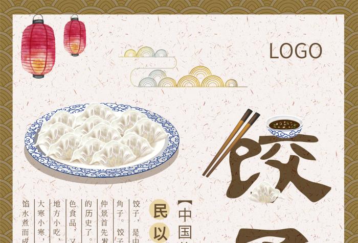 餃子角子餐飲行業(yè)美食海報(bào)CDR

