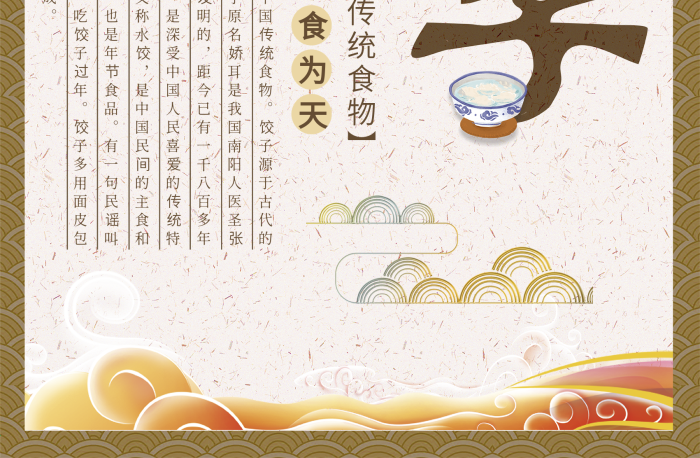餃子角子餐飲行業(yè)美食海報(bào)CDR
