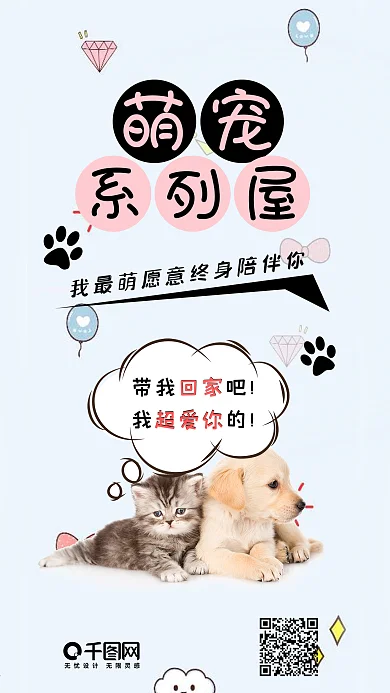 萌宠系列屋宠物猫狗卡通可爱手机配图