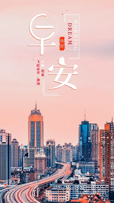 早安你好朋友圈海报日签海报蓝色早安素材