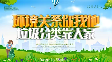 绿色小清新垃圾分类展板设计