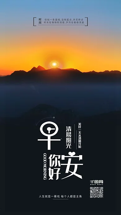 小清新日签早安你好手机海报微信配图