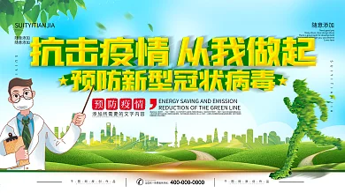 抗击疫情医院宣传双面展板