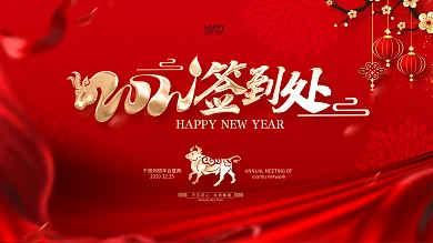 原创紫色年会签到处展板