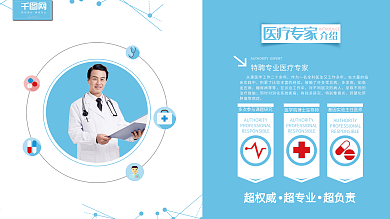 簡(jiǎn)約藍(lán)色醫(yī)療專(zhuān)家簡(jiǎn)介展板