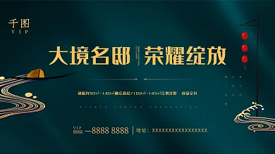 金色大气房地产户外广告展板