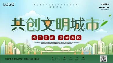 原创蓝色共创文明城市公益展板