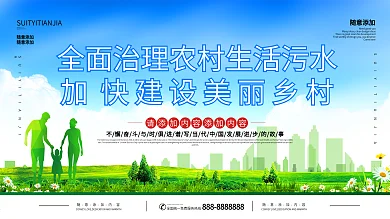 五水共治和美好家园公益展板