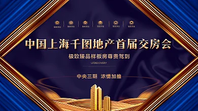 高端大气蓝色丝绸地产交房会房地产海报设计