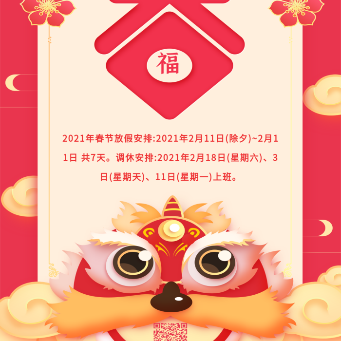 春節(jié)放假黃色舞龍燈籠手機(jī)用圖
