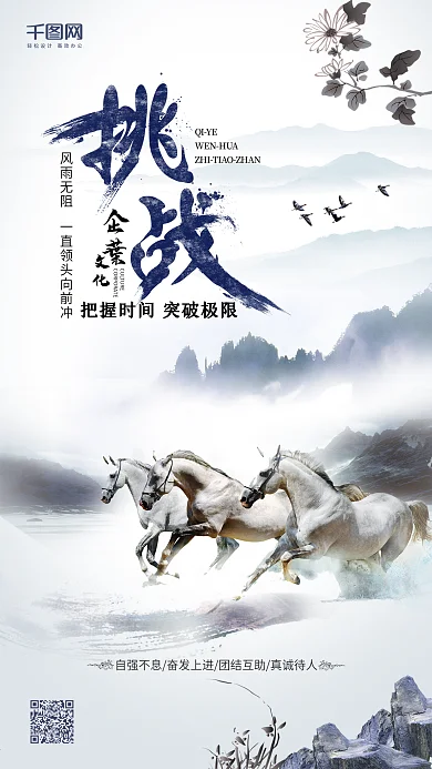 企业文化企业励志企业展板公司文化海报设计