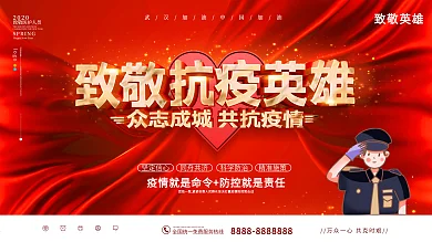 原创红金大气致敬抗疫英雄抗击肺炎公益展板
