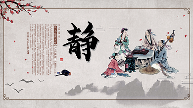 傳統(tǒng)文化國學(xué)展板靜