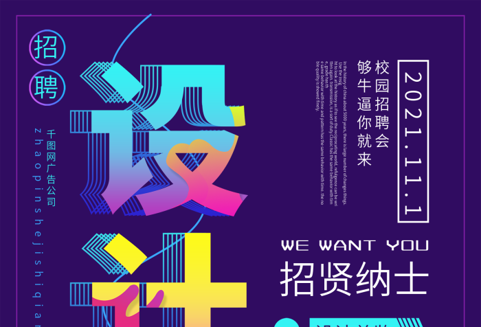 有夢(mèng)想那就來(lái)招聘設(shè)計(jì)師廣告公司海報(bào)
