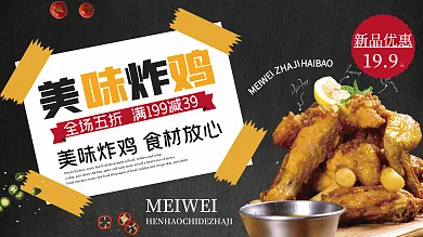 黑色简约大气美味韩国炸鸡促销展板
