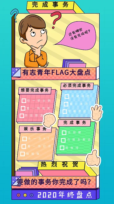 2020年终盘点手绘卡通手机海报