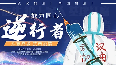 原创手绘医生致敬逆行者一线抗疫英雄展板