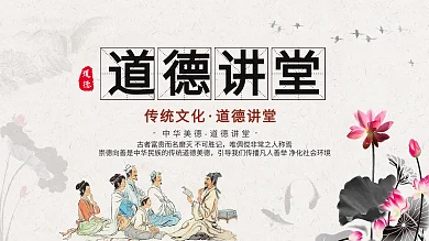 道德讲堂展板设计图