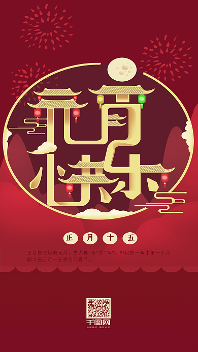 元宵節(jié)快樂(lè)藝術(shù)字賞月慶祝紅色喜慶亭臺(tái)樓閣
