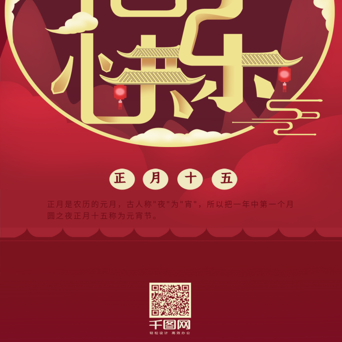 元宵節(jié)日字賞月慶祝紅色喜慶亭臺(tái)樓閣
