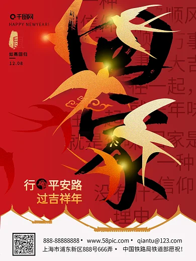 原创春运回家过年春运燕归剪纸海报