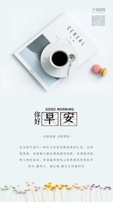 小清新日签早安你好手机配图海报